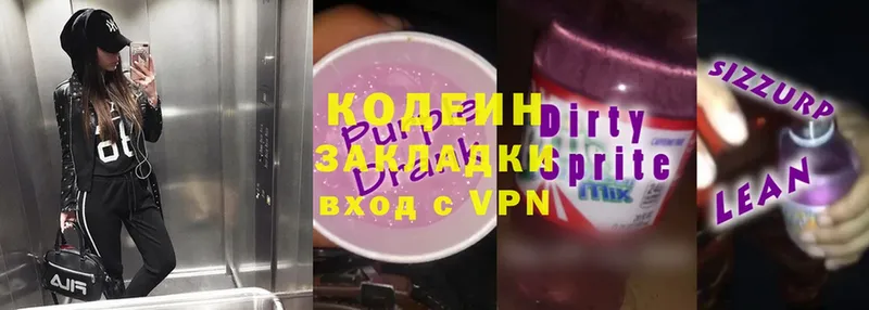 Кодеиновый сироп Lean Purple Drank Великий Устюг