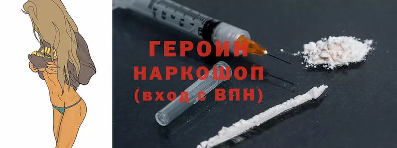 ГЕРОИН Heroin  Великий Устюг 